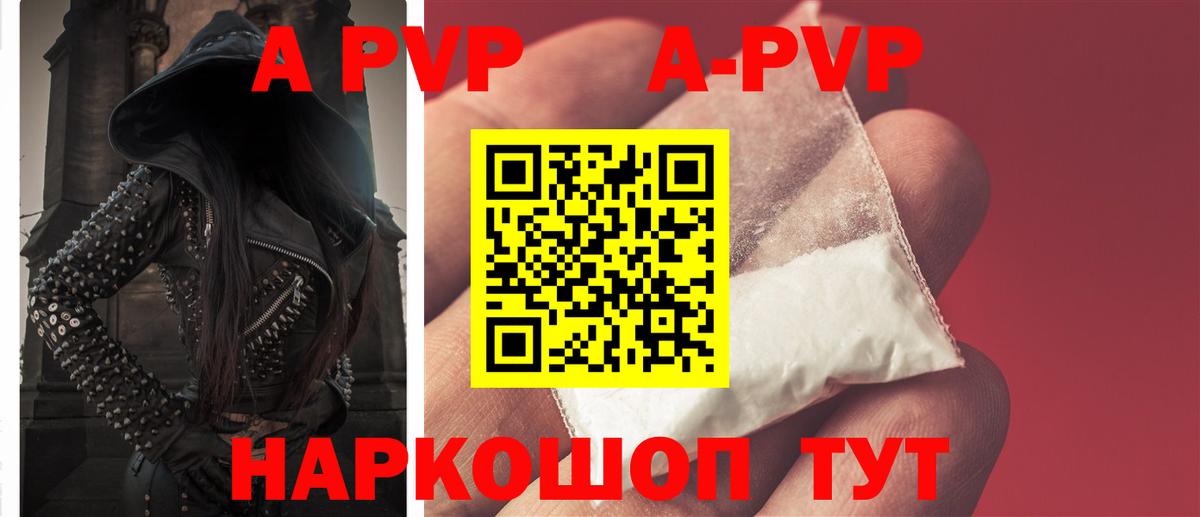 A-PVP VHQ Ленинск-Кузнецкий