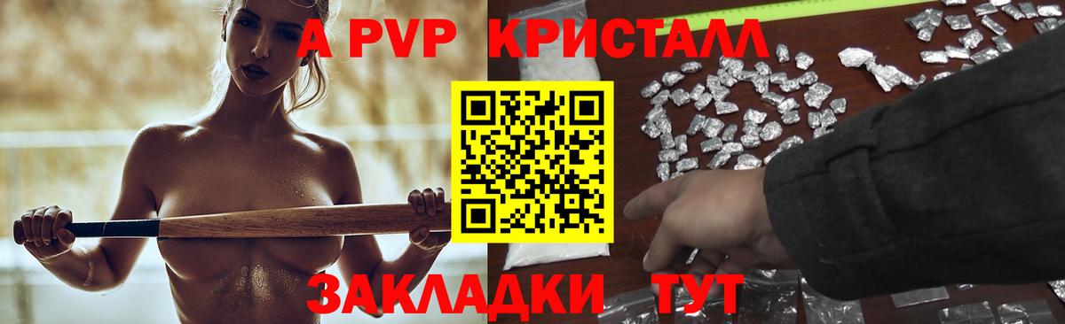 Alpha-PVP Crystall  Альфа ПВП Соль  Ленинск-Кузнецкий  Вход с VPN  Альфа ПВП крисы CK 