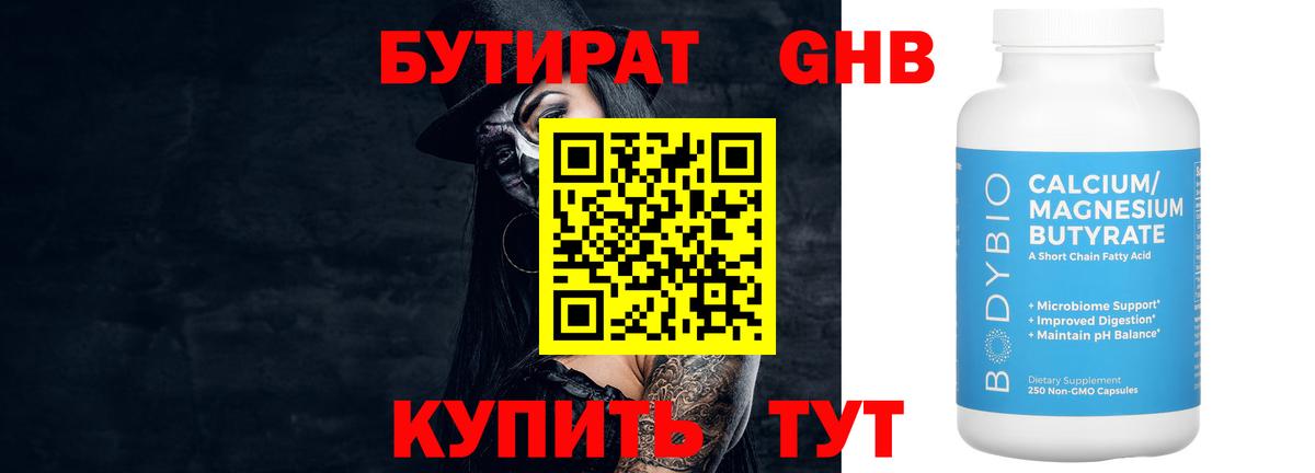 Ленинск-Кузнецкий  Бутират бутик  Вход с VPN 