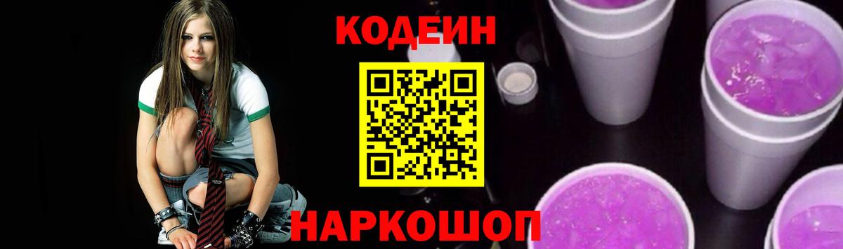 Кодеиновый сироп Lean напиток Lean (лин)  Вход с VPN  Кодеиновый сироп Lean напиток Lean (лин)  Ленинск-Кузнецкий 