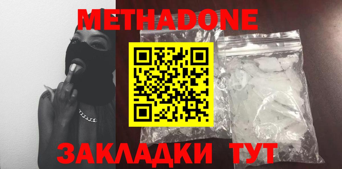 Метадон кристалл  Метадон methadone  Ленинск-Кузнецкий  Вход с VPN 