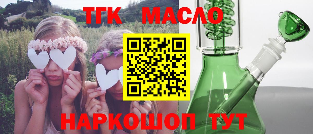 Дистиллят ТГК THC oil Ленинск-Кузнецкий